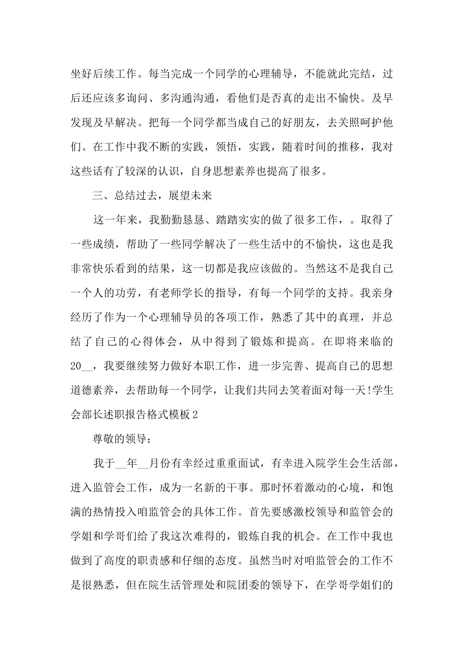 学生会部长述职报告格式范本_第3页