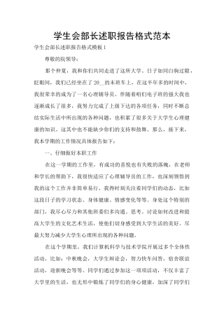学生会部长述职报告格式范本