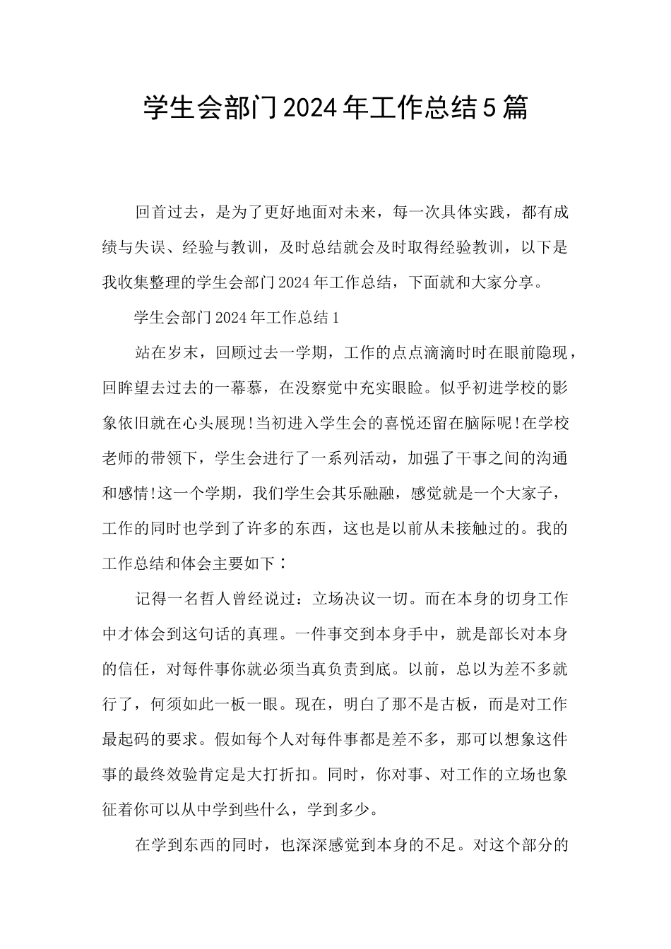 学生会部门2024年工作总结5篇_第1页