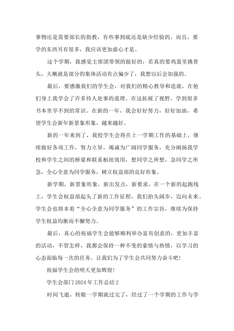 学生会部门2024年工作总结5篇_第2页