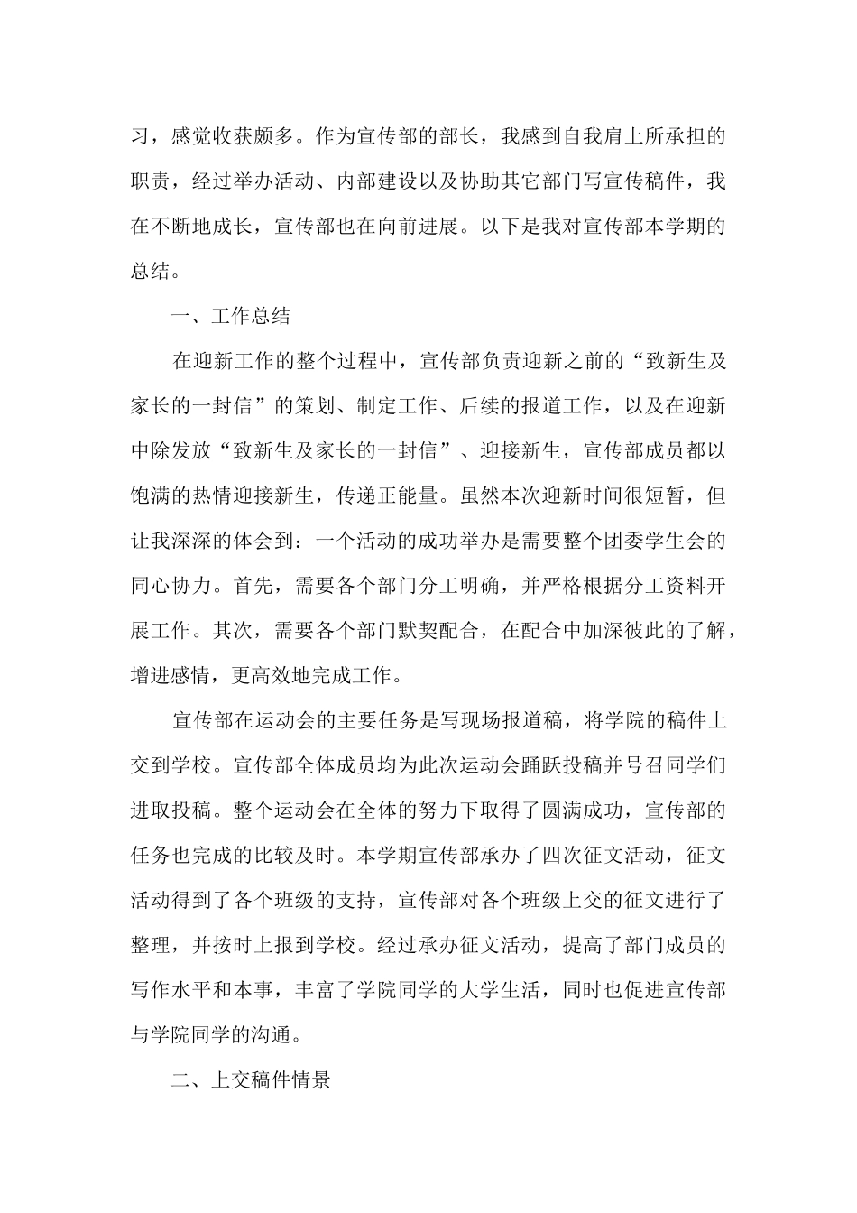 学生会部门2024年工作总结5篇_第3页