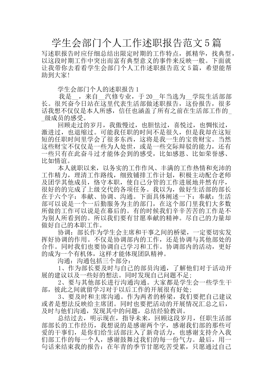 学生会部门个人工作述职报告范文5篇_第1页