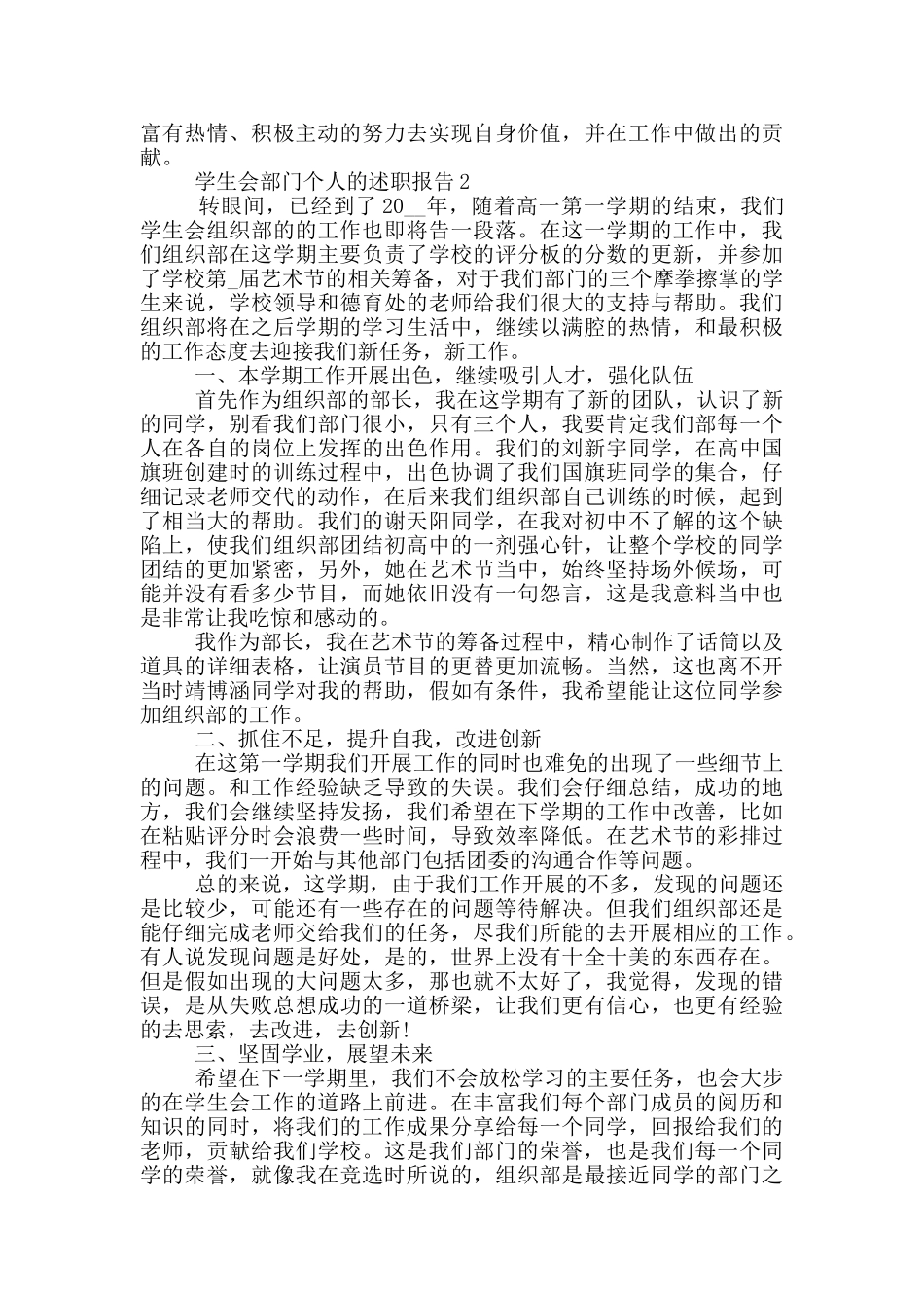 学生会部门个人工作述职报告范文5篇_第2页