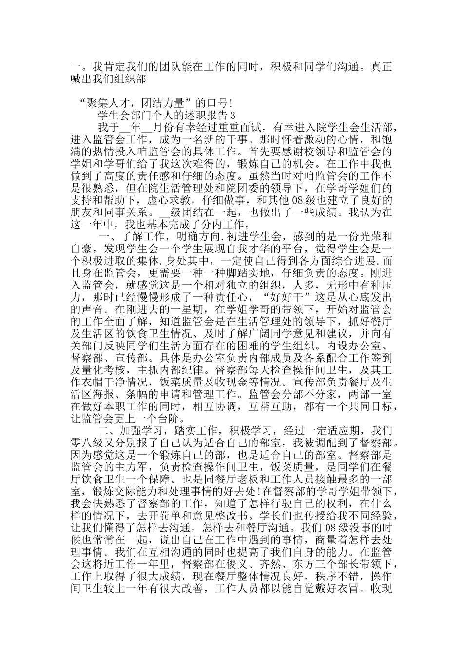 学生会部门个人工作述职报告范文5篇_第3页