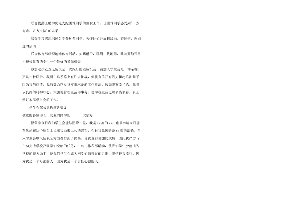 学生会部长竞选演讲的三篇_第2页