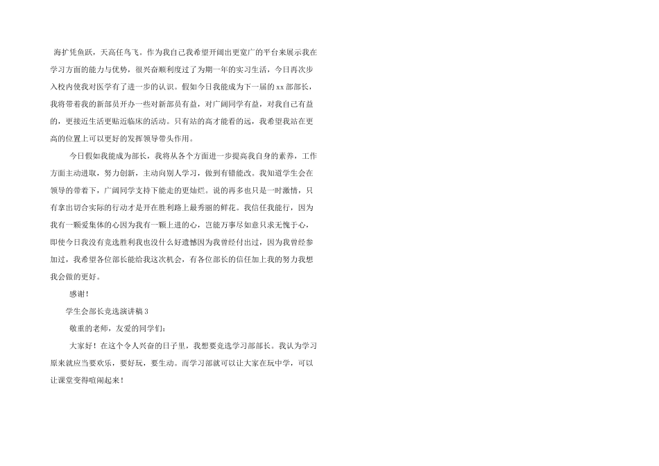 学生会部长竞选演讲的三篇_第3页
