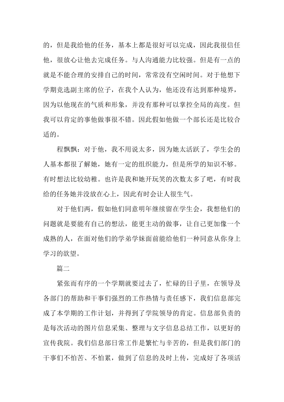 学生会部门个人年度工作总结三篇_第2页