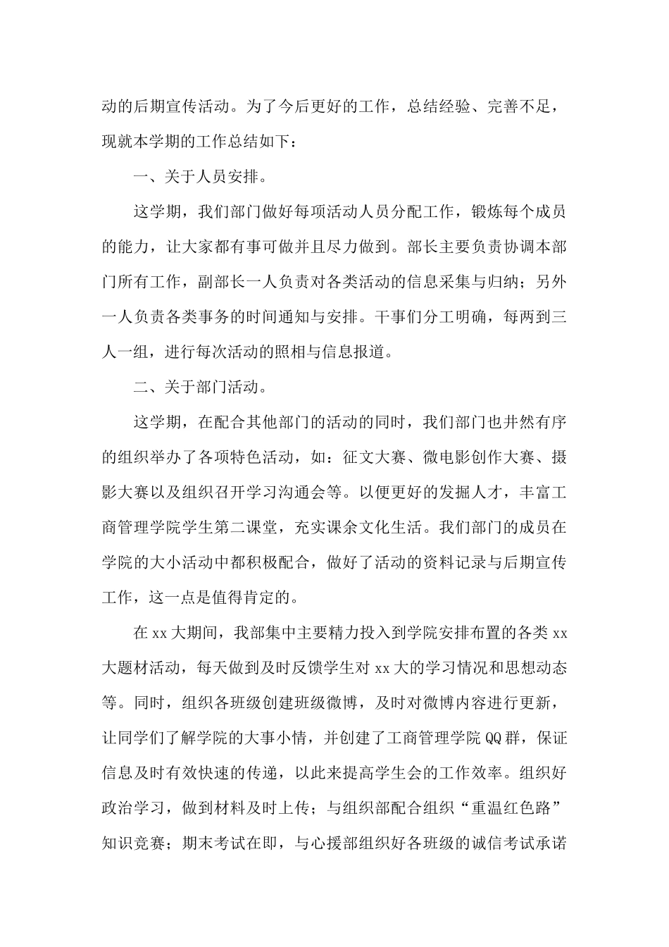 学生会部门个人年度工作总结三篇_第3页