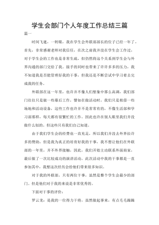学生会部门个人年度工作总结三篇