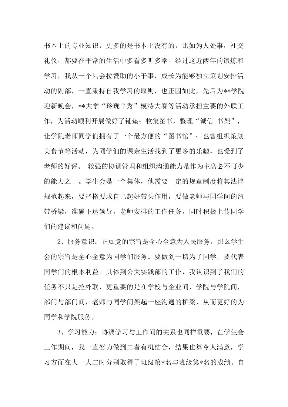 学生会部长竞选稿-校级学生会竞选稿_第2页