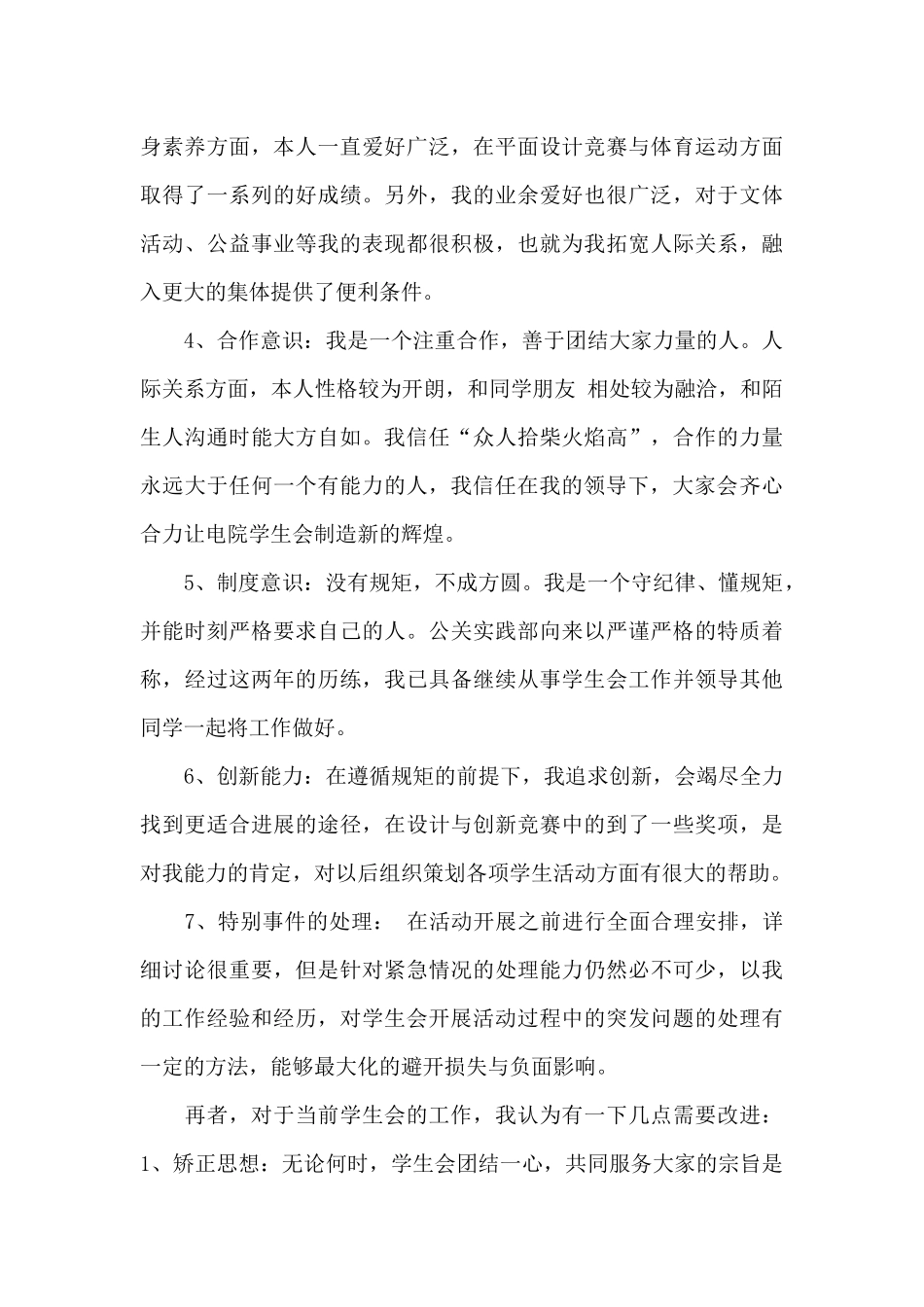 学生会部长竞选稿-校级学生会竞选稿_第3页