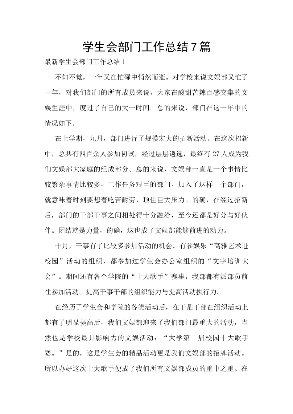 学生会部门工作总结7篇_第1页