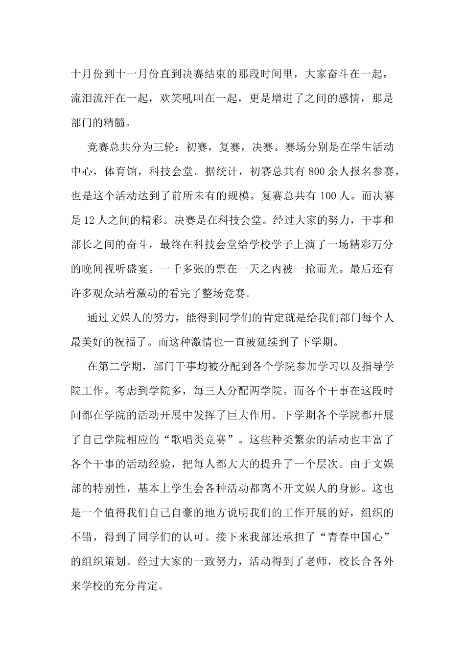 学生会部门工作总结7篇_第2页