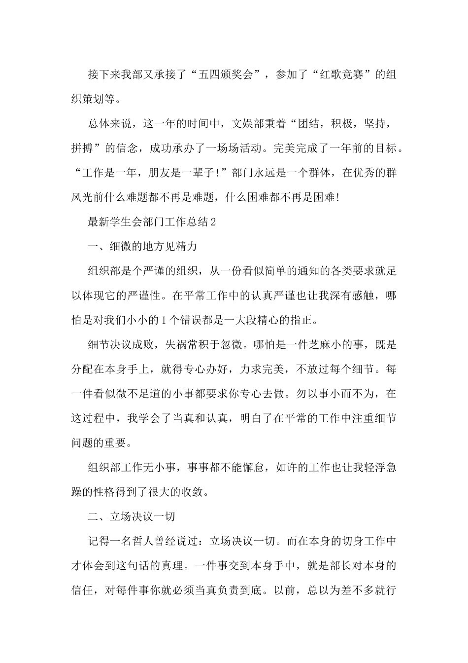 学生会部门工作总结7篇_第3页