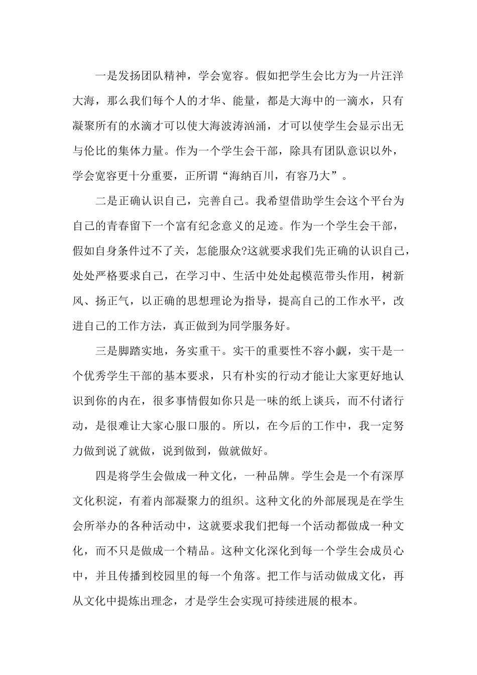 学生会部长竞选稿_第2页