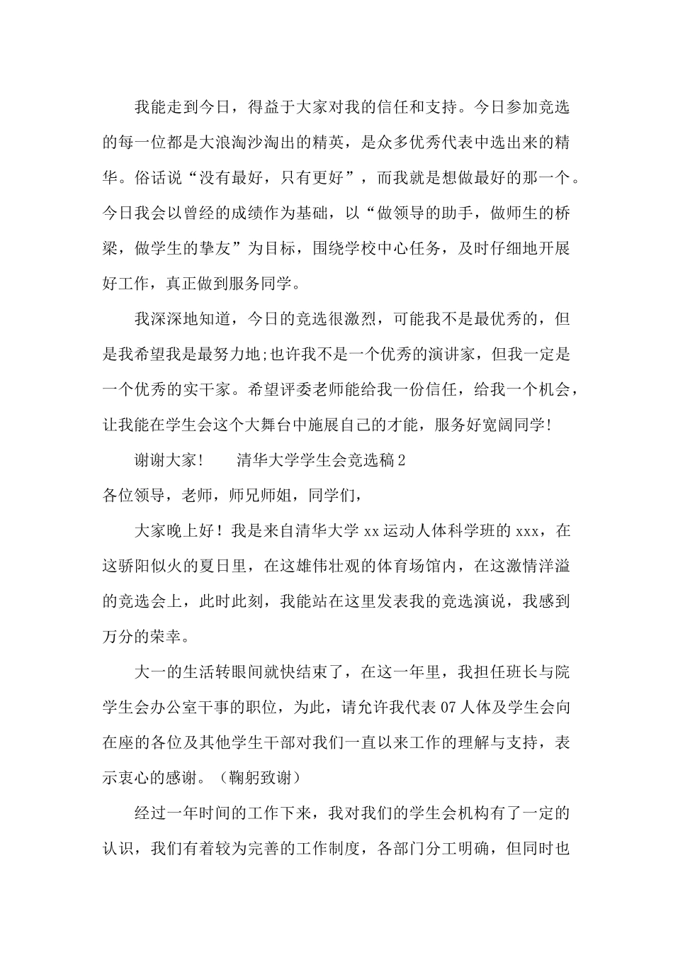 学生会部长竞选稿_第3页