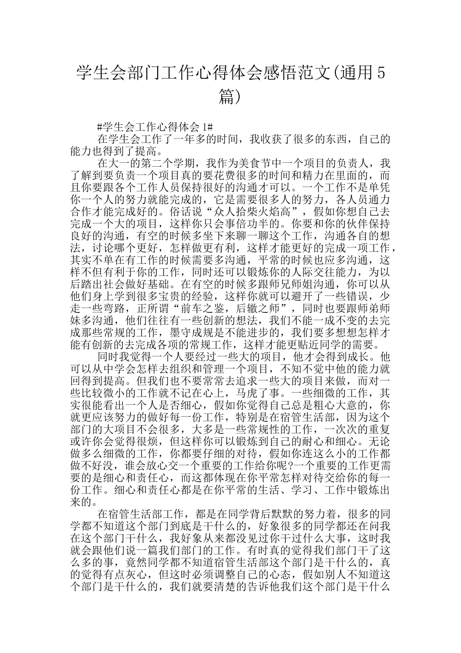 学生会部门工作心得体会感悟范文_第1页