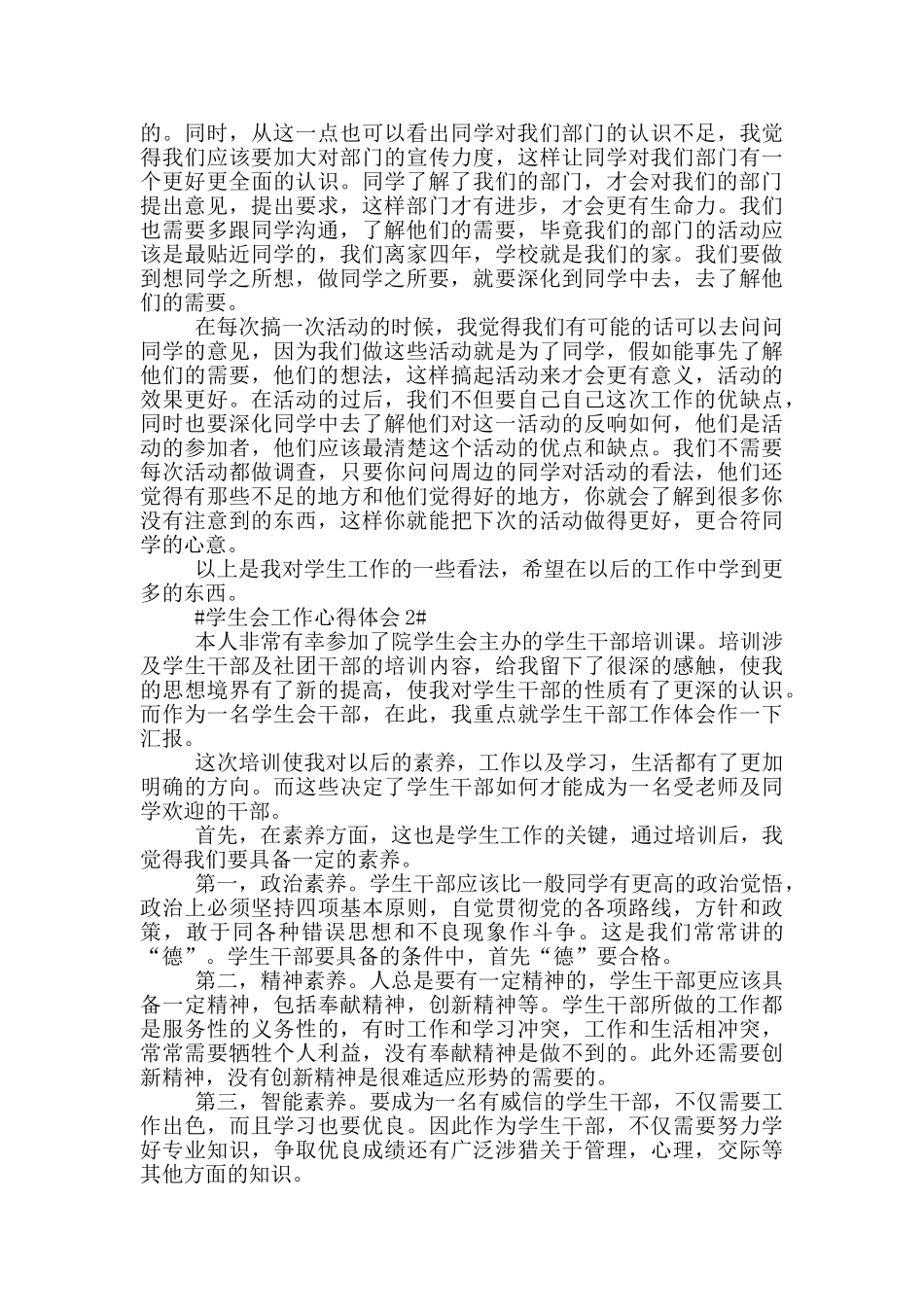 学生会部门工作心得体会感悟范文_第2页