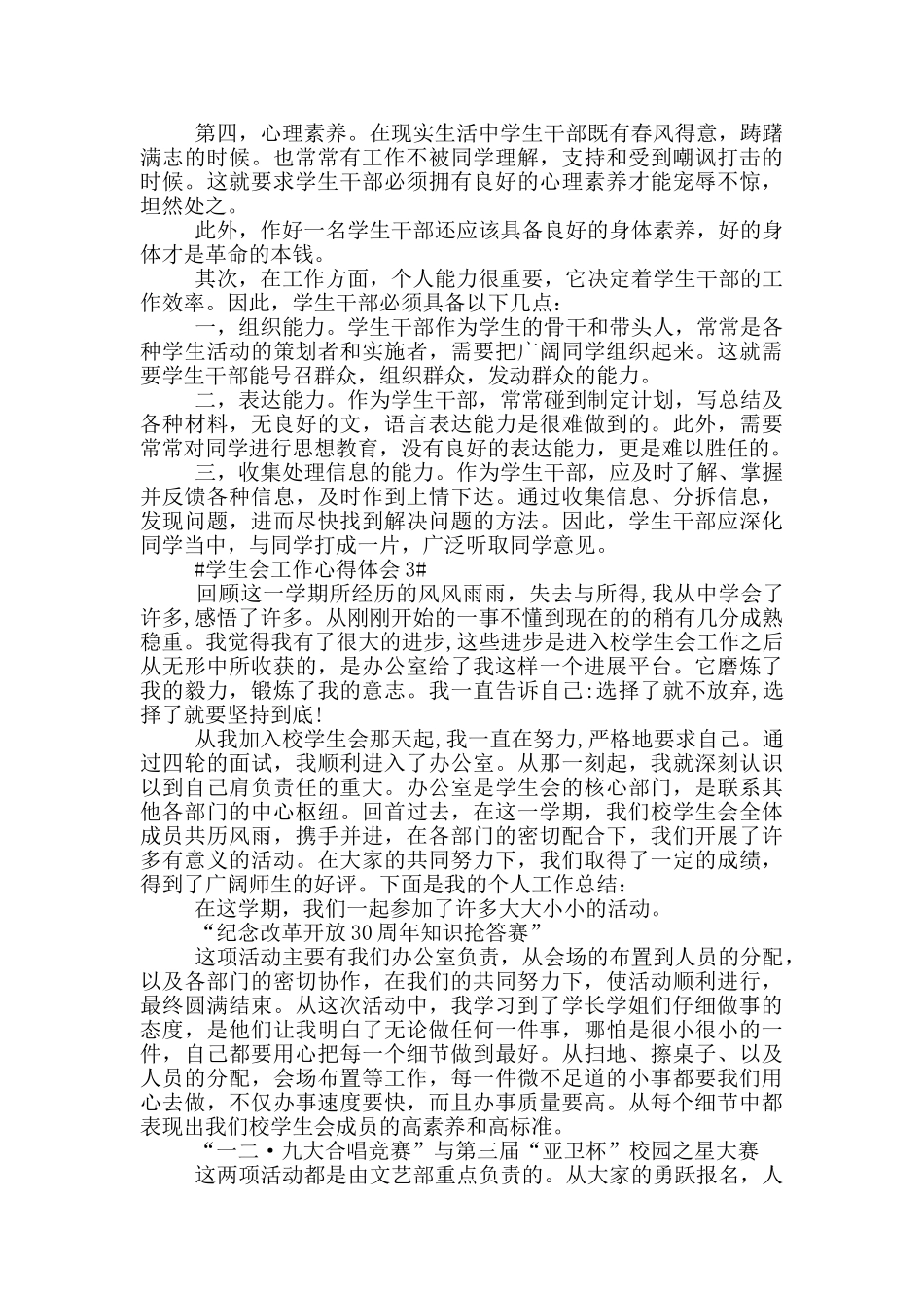 学生会部门工作心得体会感悟范文_第3页