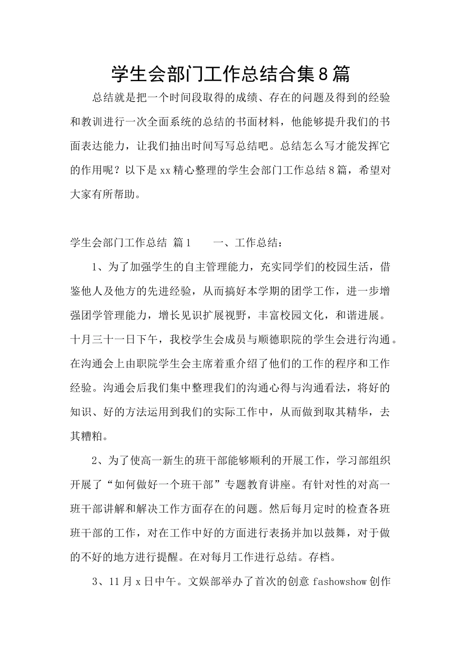 学生会部门工作总结合集8篇_第1页