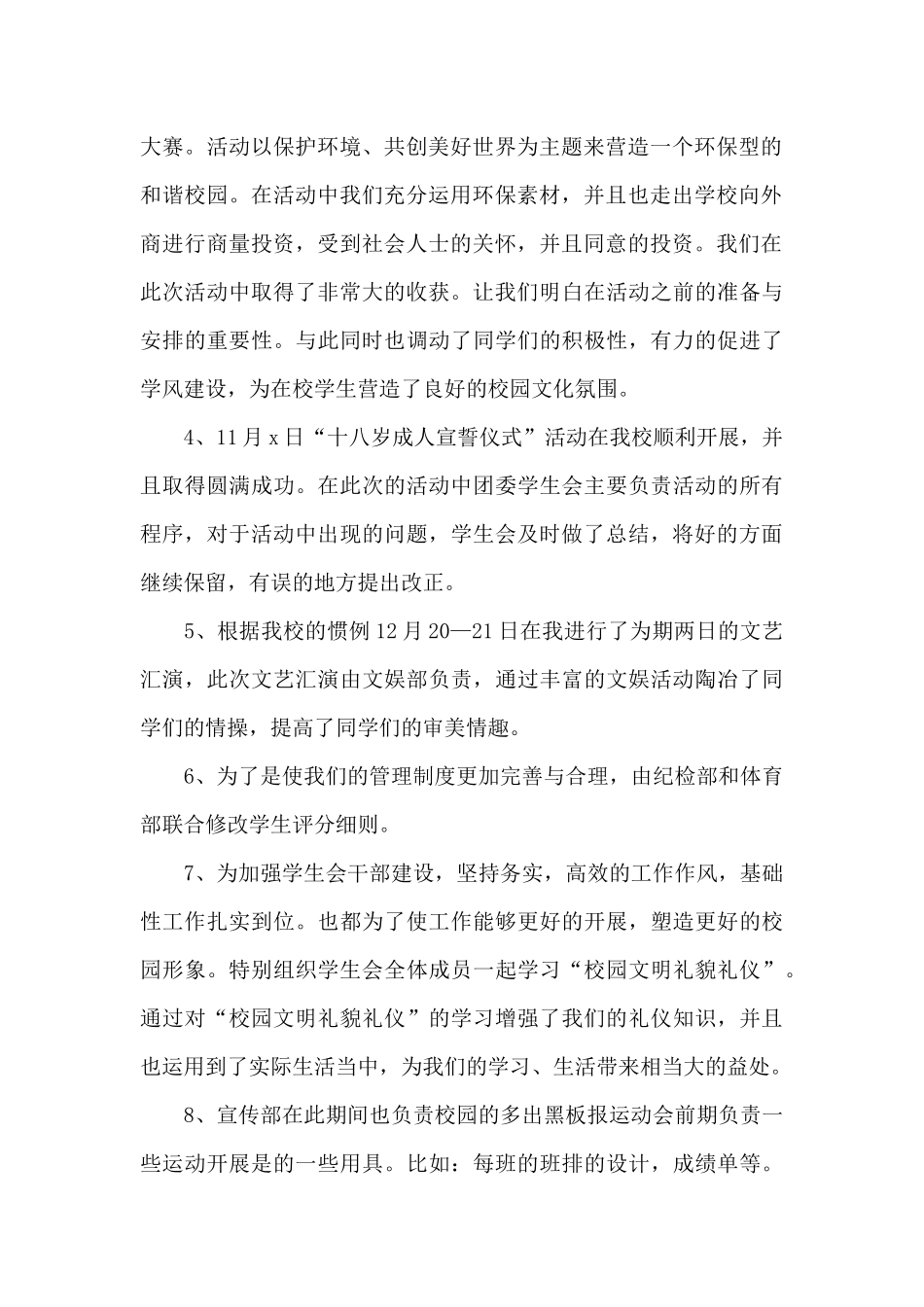 学生会部门工作总结合集8篇_第2页