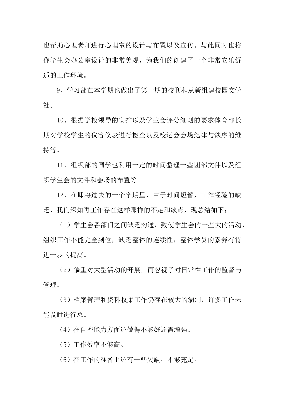 学生会部门工作总结合集8篇_第3页