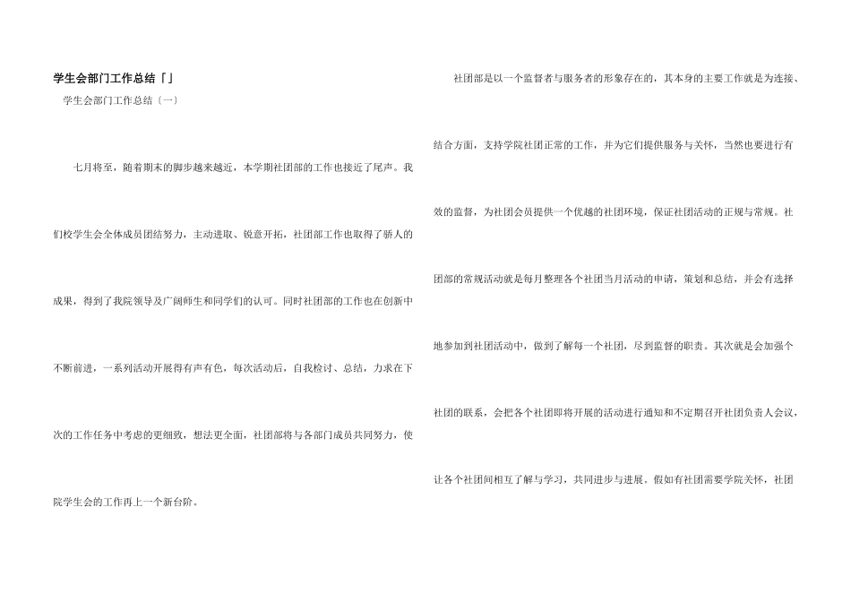 学生会部门工作总结「」_第1页