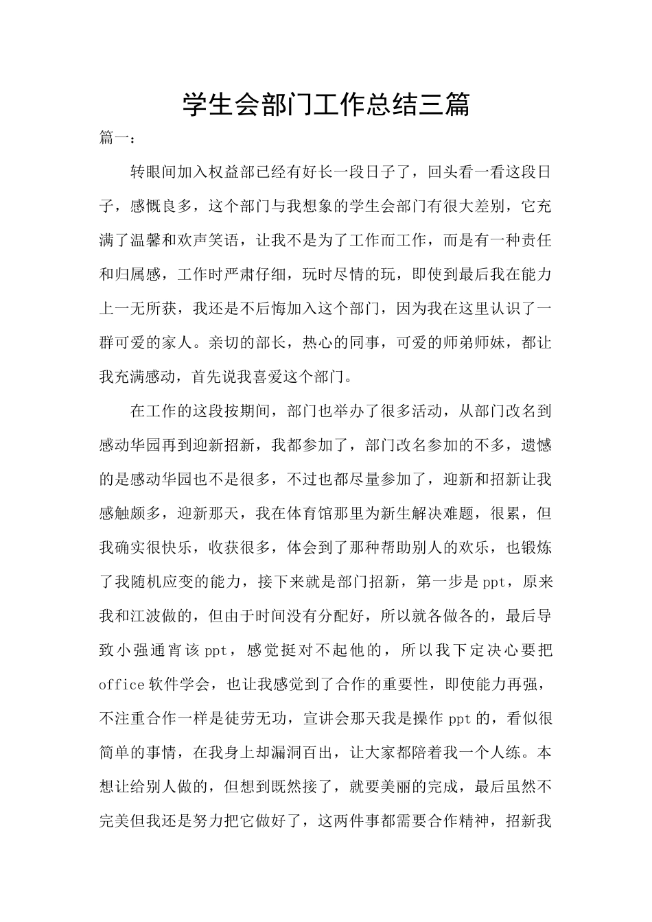学生会部门工作总结三篇_第1页