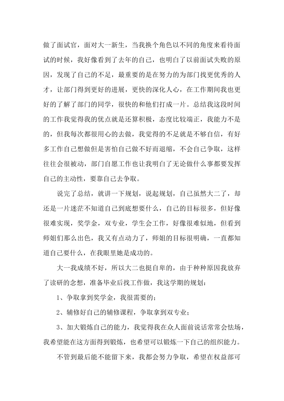 学生会部门工作总结三篇_第2页