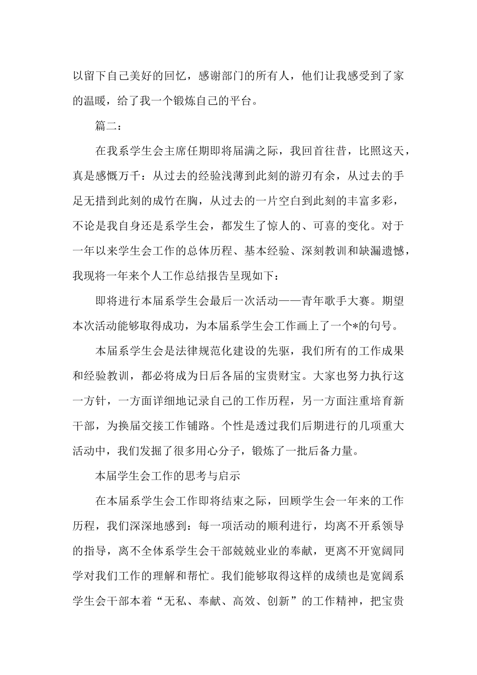 学生会部门工作总结三篇_第3页