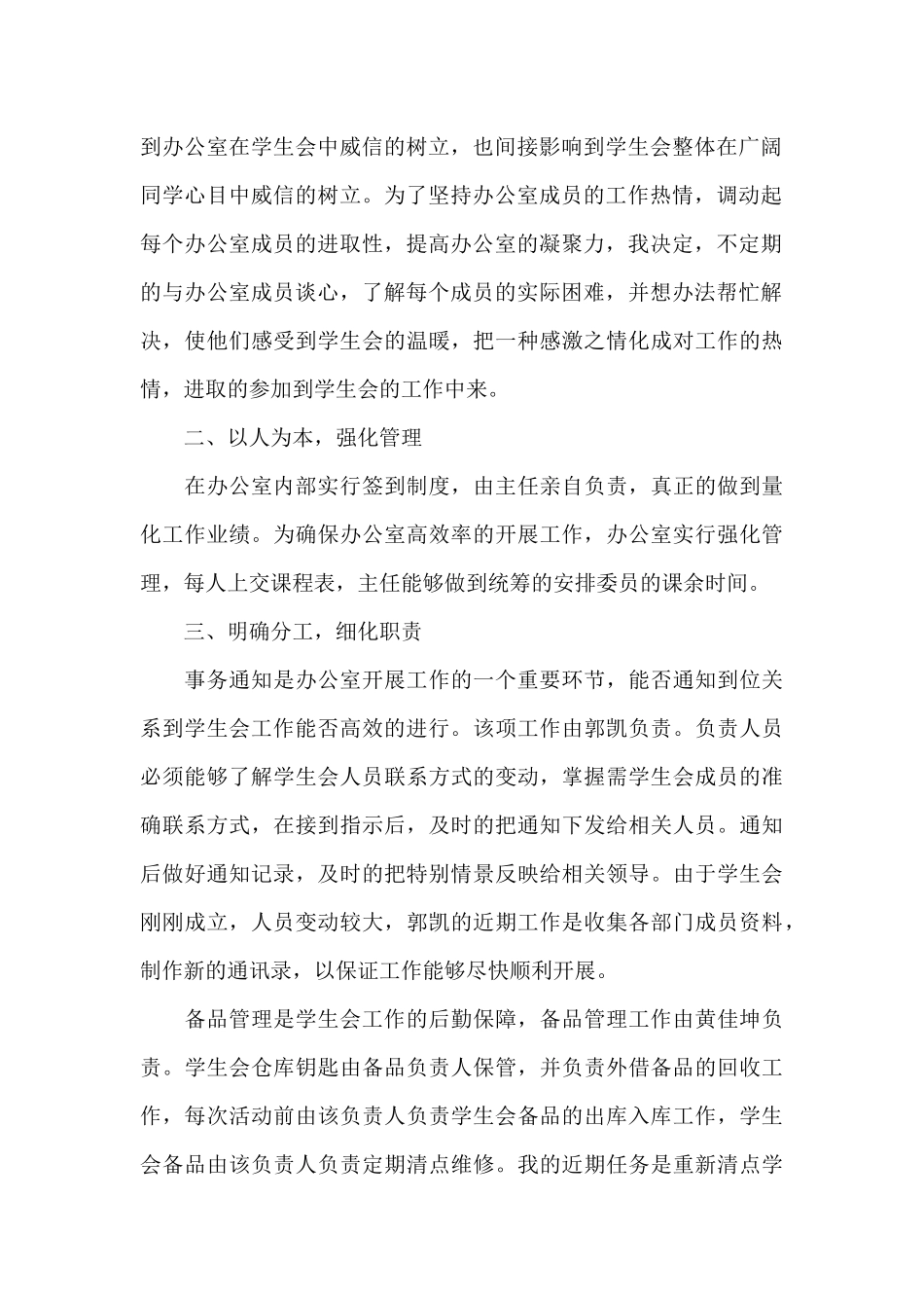 学生会部门工作总结模板七篇_第2页