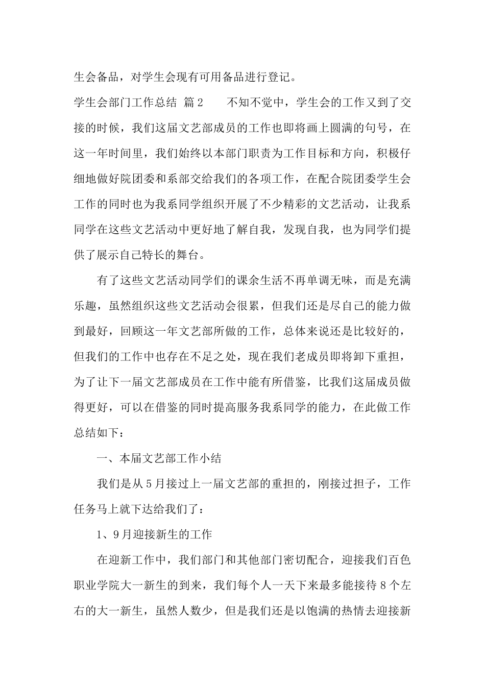 学生会部门工作总结模板七篇_第3页