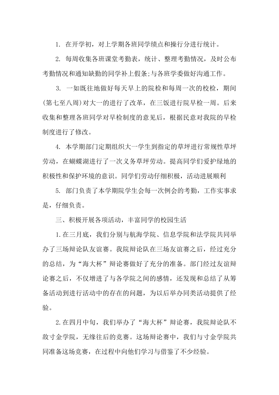 学生会部门工作总结模板汇总7篇_第2页