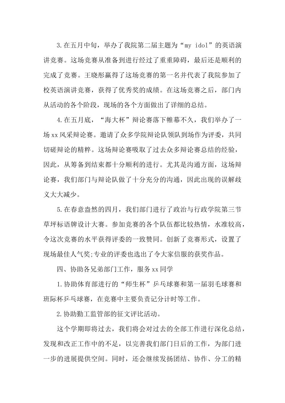 学生会部门工作总结模板汇总7篇_第3页