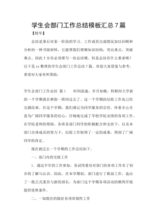 学生会部门工作总结模板汇总7篇