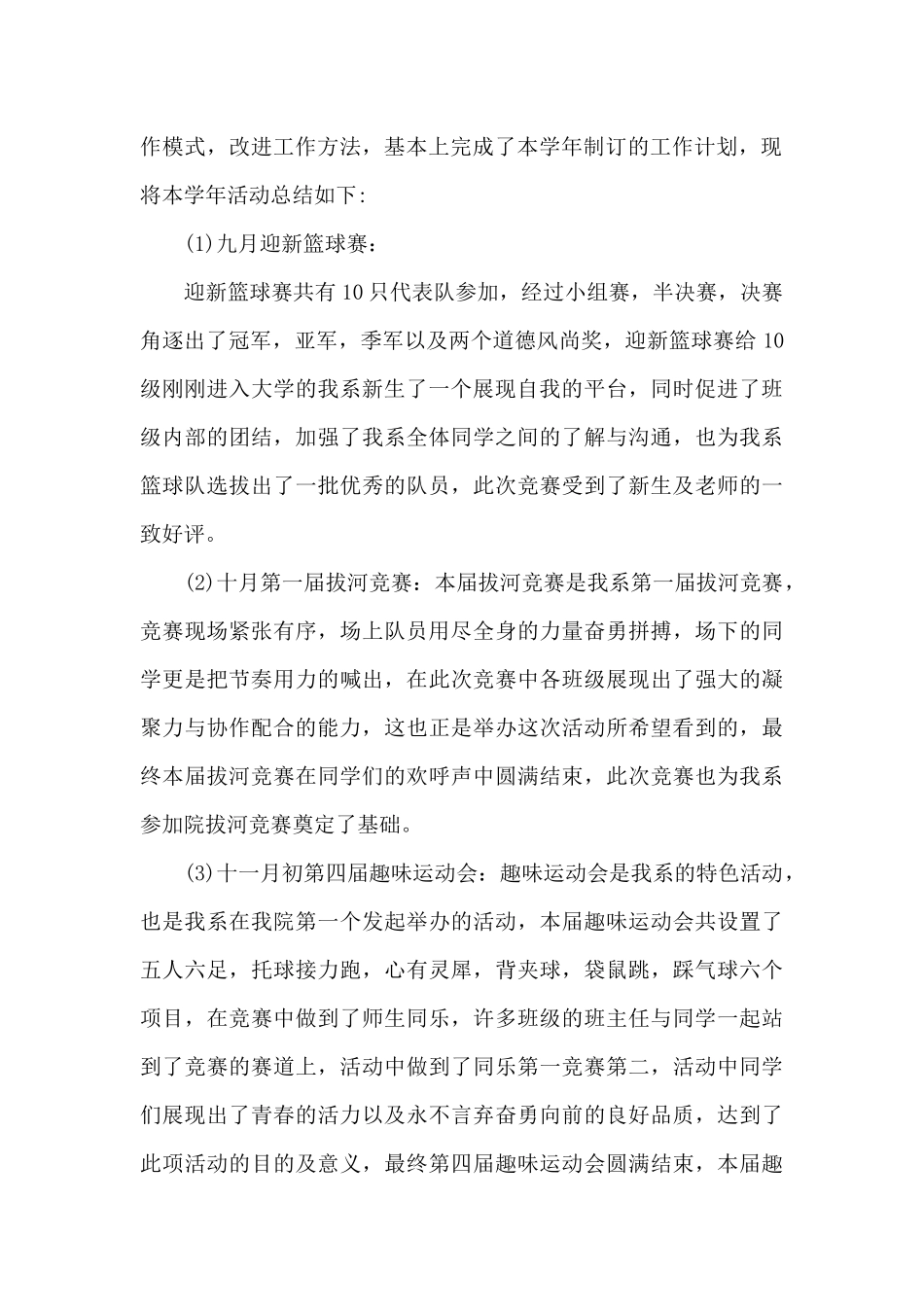 学生会部门工作总结模板集合六篇_第2页