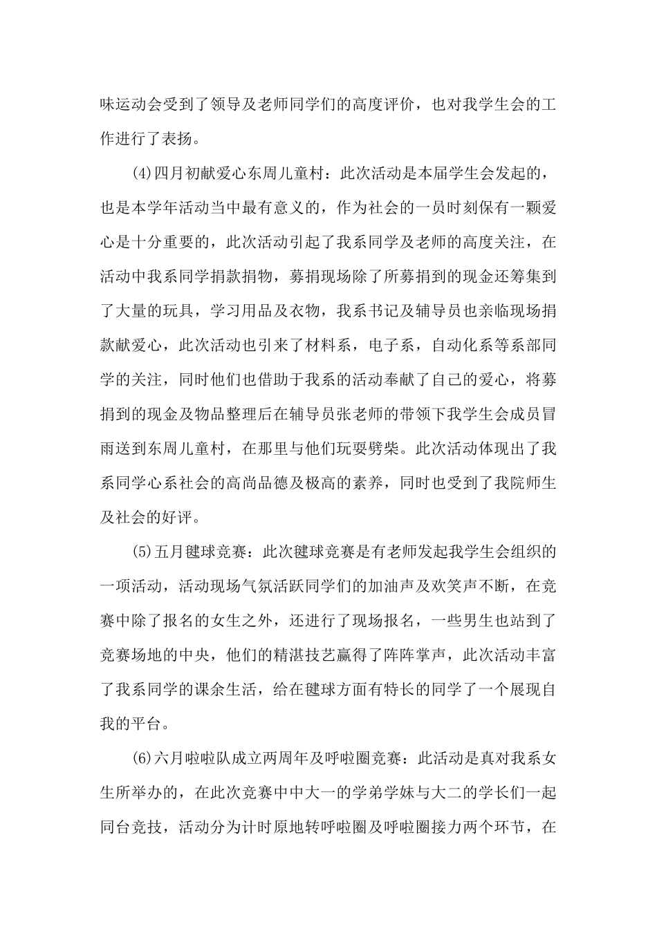 学生会部门工作总结模板集合六篇_第3页