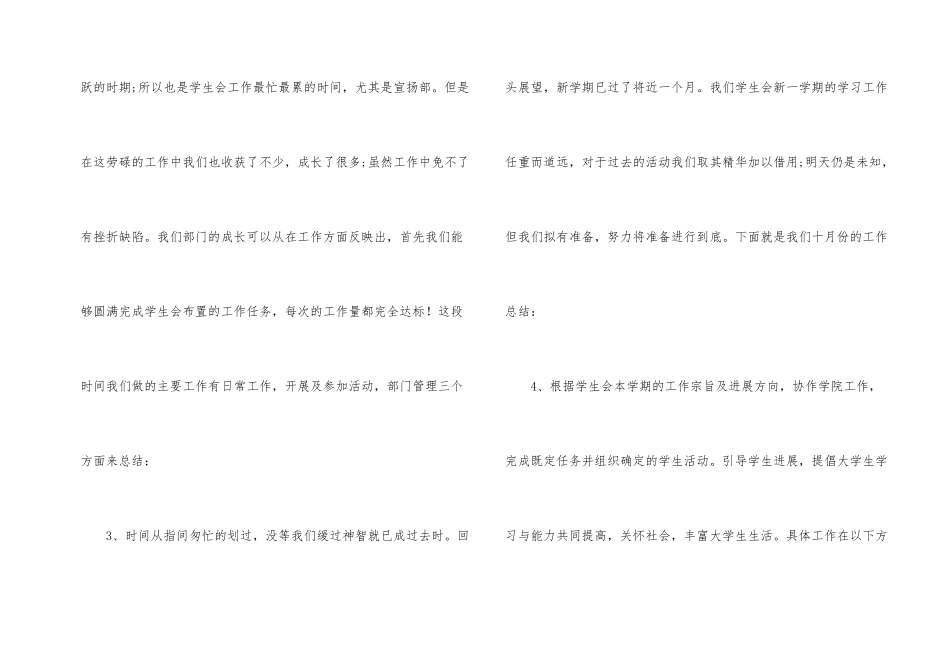 学生会部门工作总结开头语_第2页