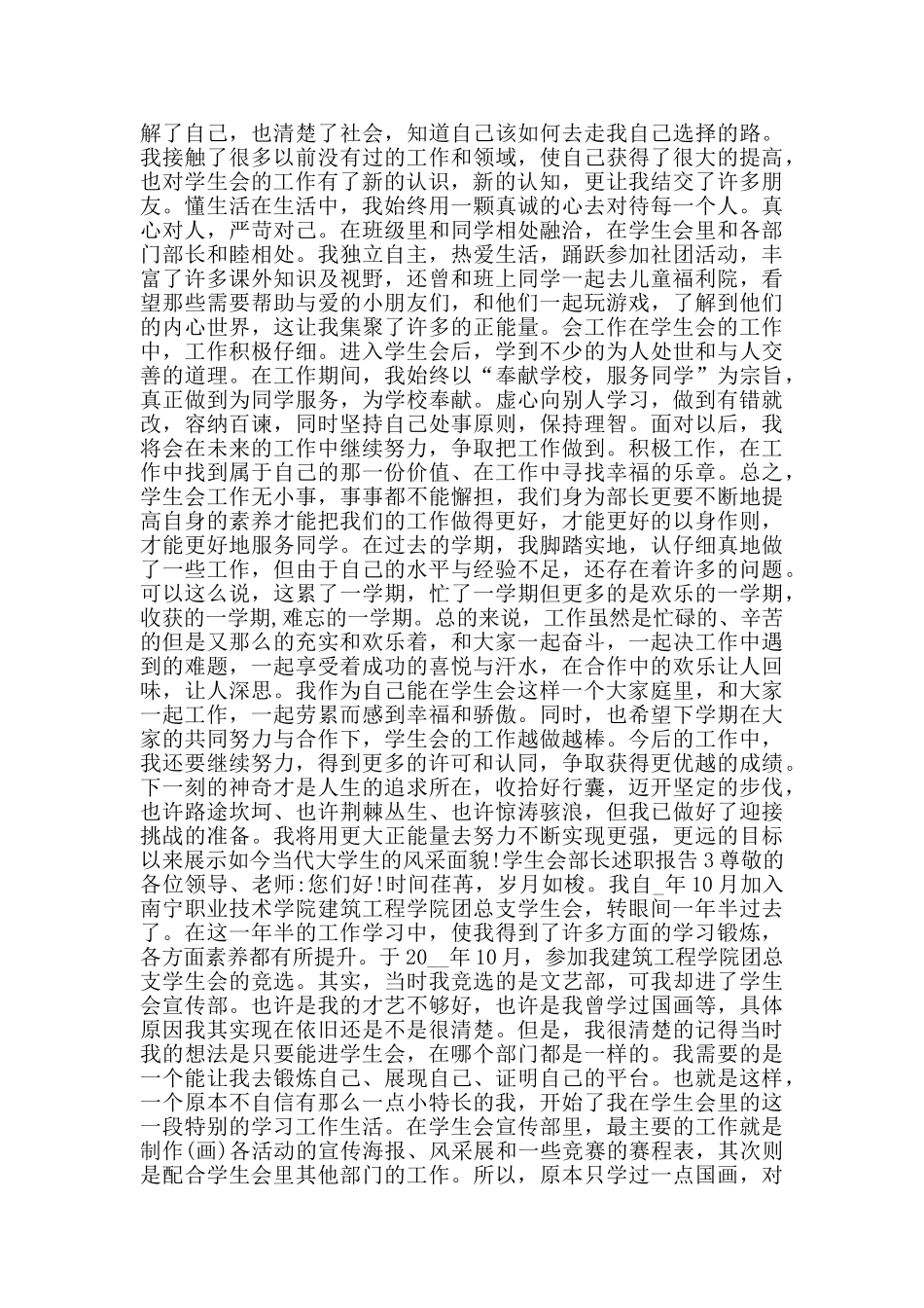 学生会部长述职报告优秀范文五篇_第2页