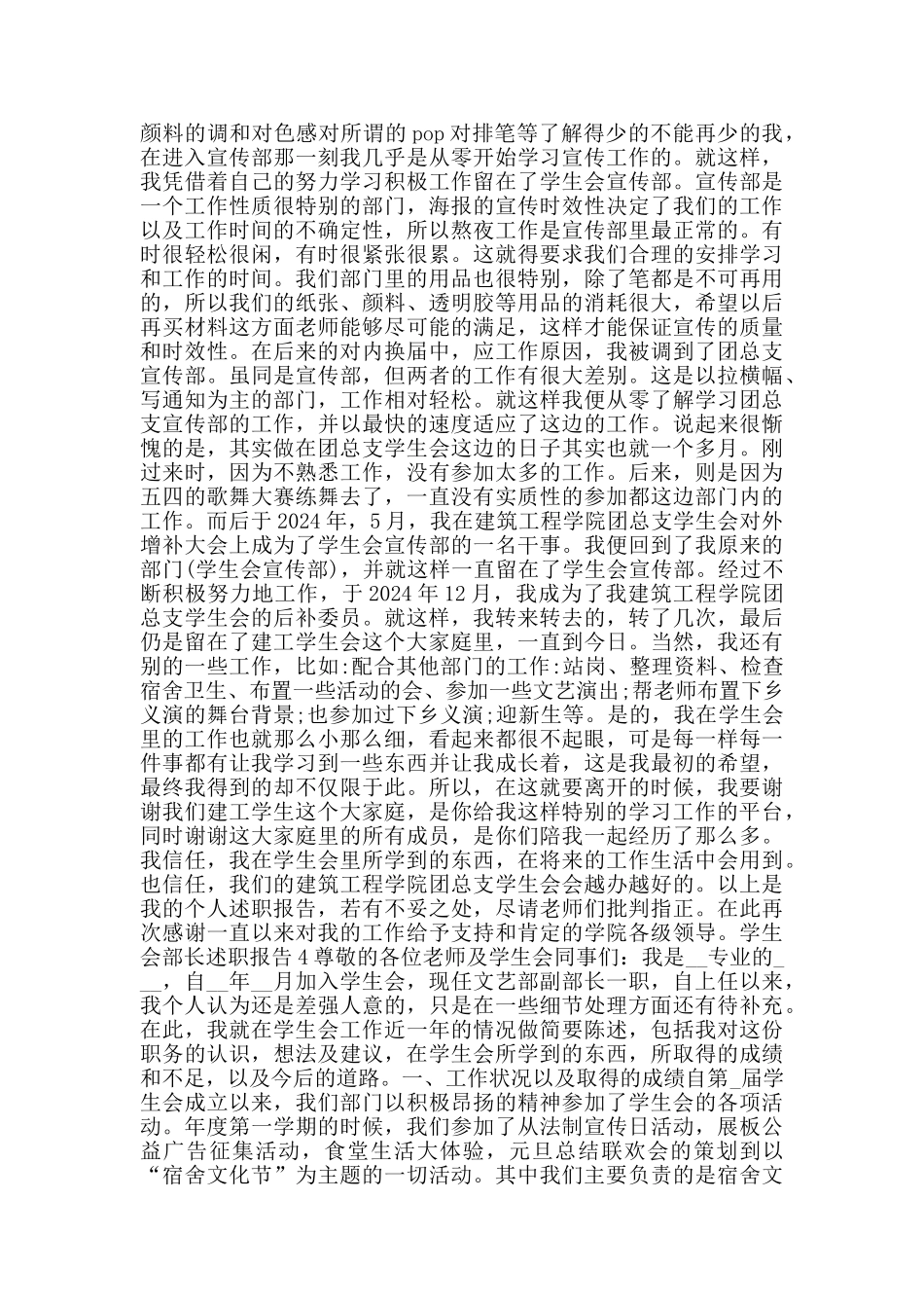 学生会部长述职报告优秀范文五篇_第3页