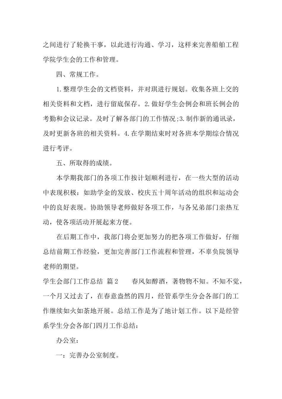 学生会部门工作总结模板集锦6篇_第2页