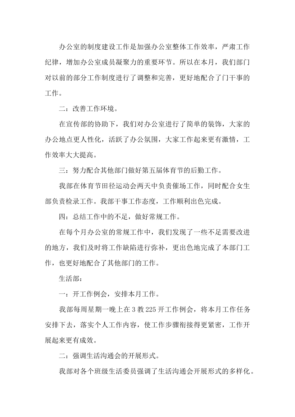 学生会部门工作总结模板集锦6篇_第3页