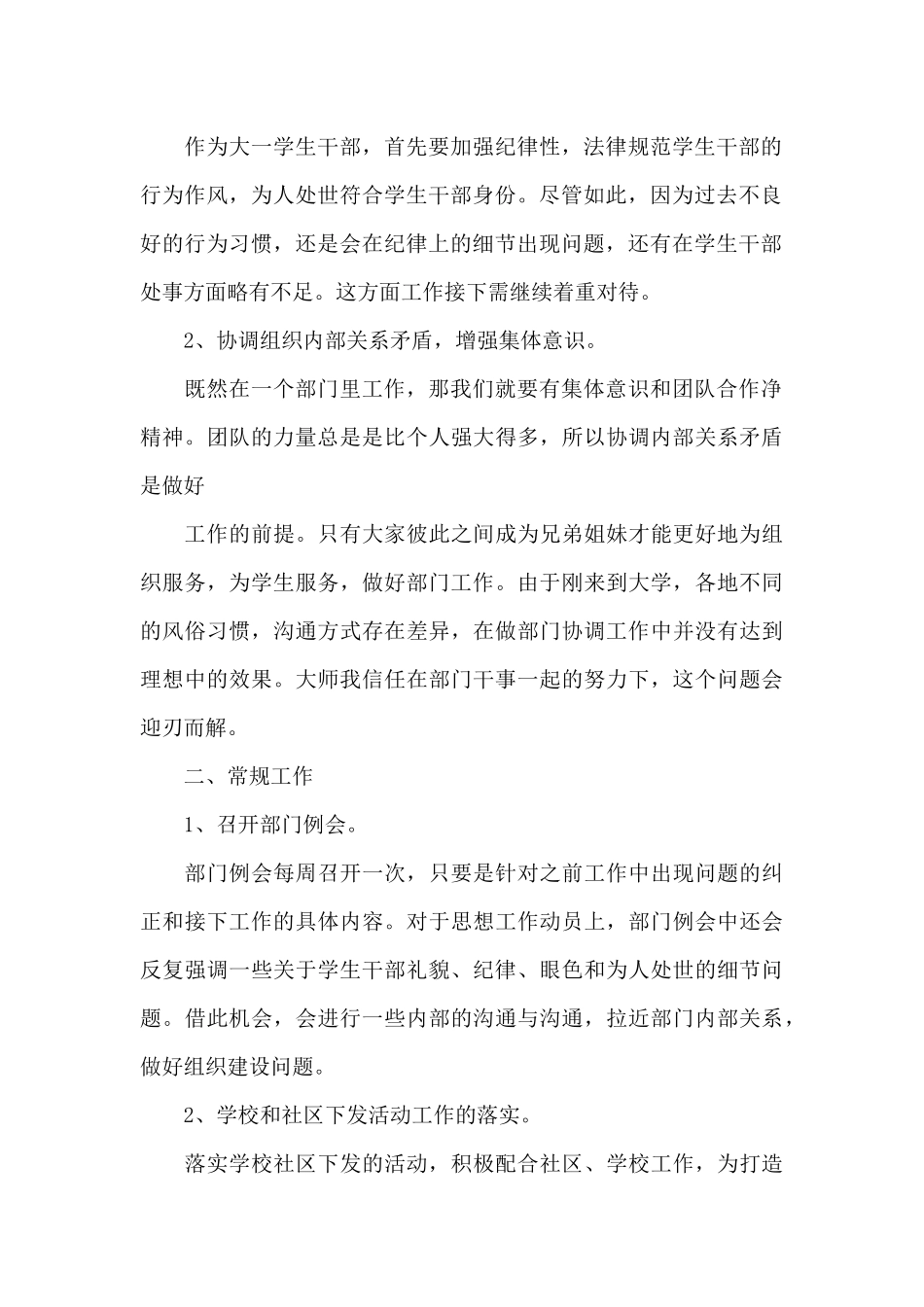 学生会部门工作总结模板汇编8篇_第2页