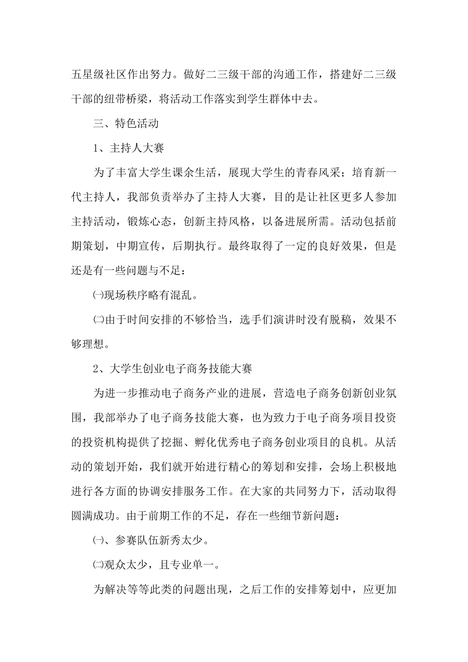 学生会部门工作总结模板汇编8篇_第3页