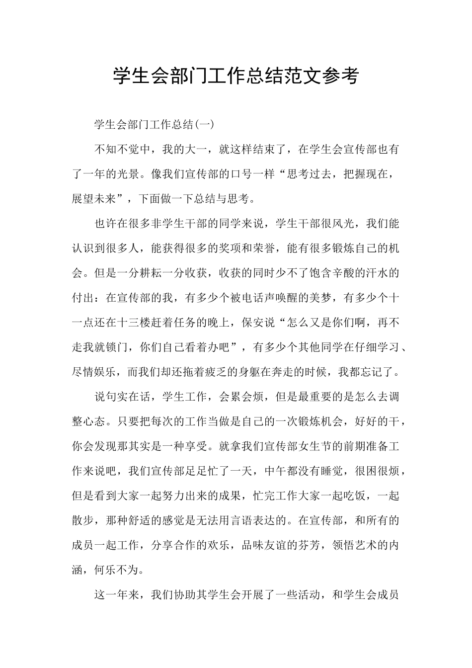 学生会部门工作总结范文参考_第1页