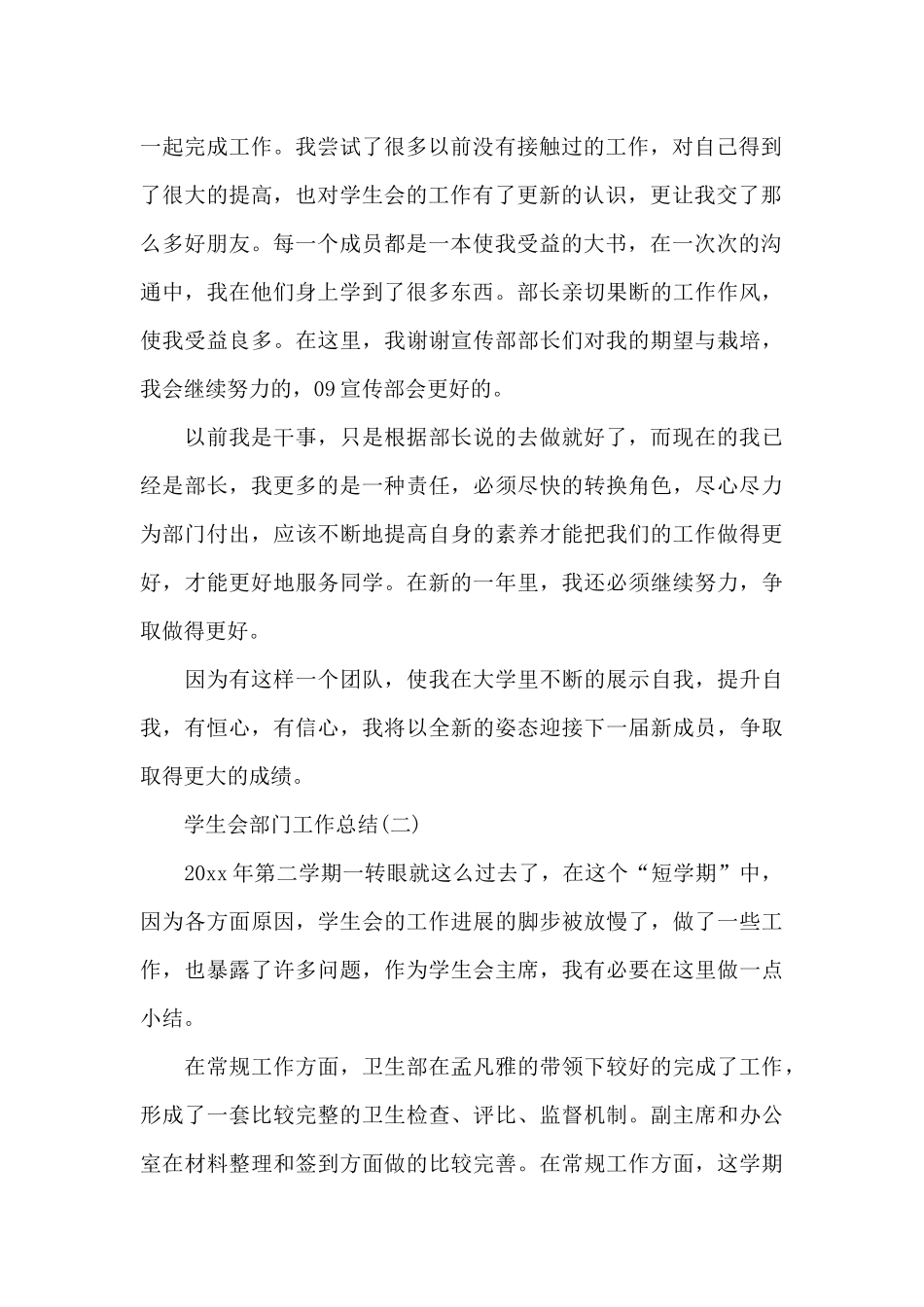 学生会部门工作总结范文参考_第2页