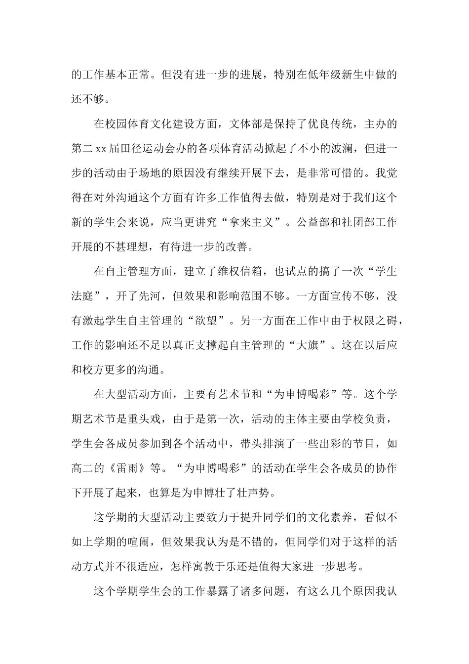 学生会部门工作总结范文参考_第3页