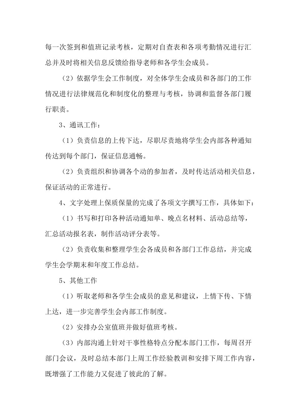 学生会部门工作总结范文十篇_第2页