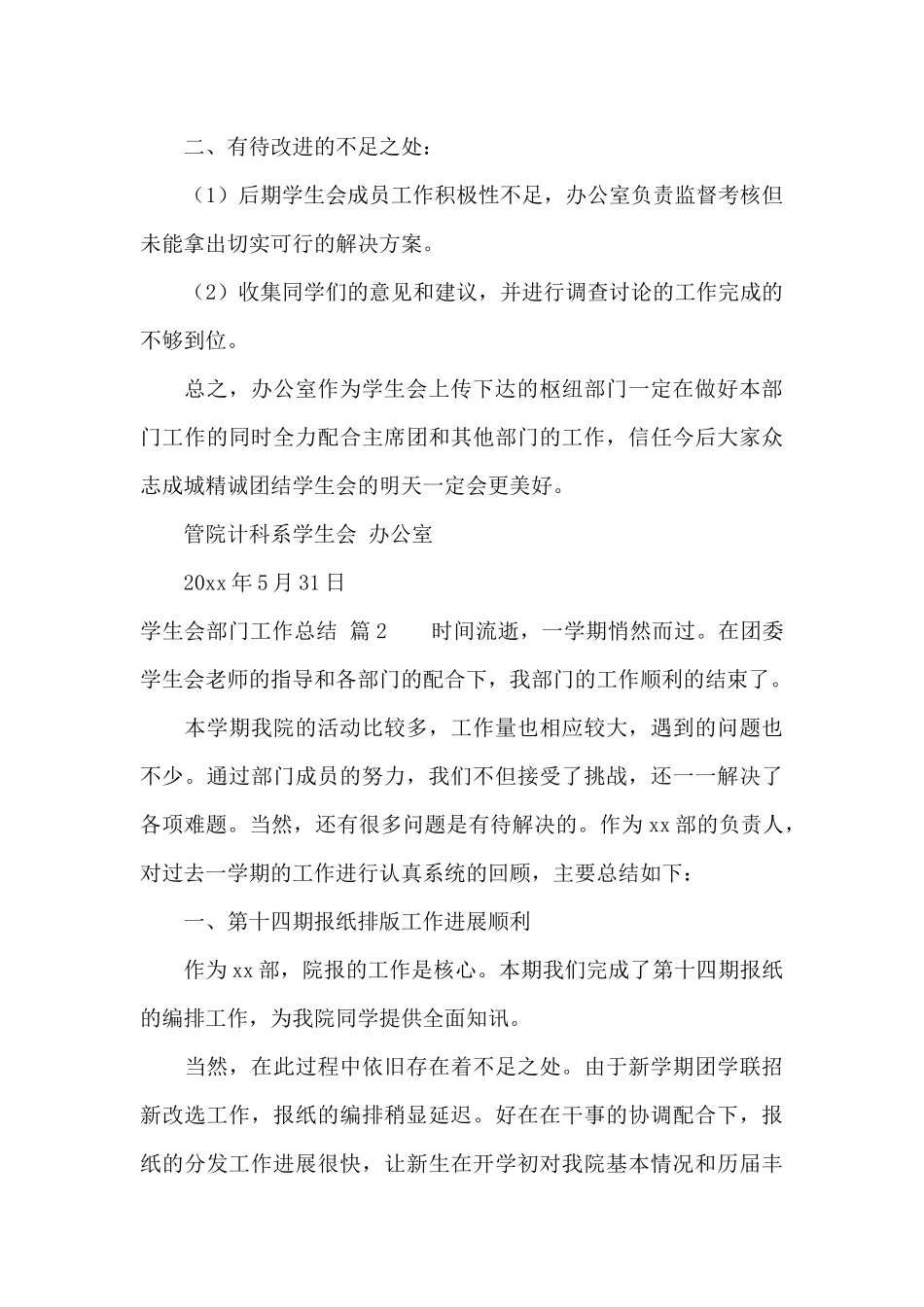 学生会部门工作总结范文十篇_第3页