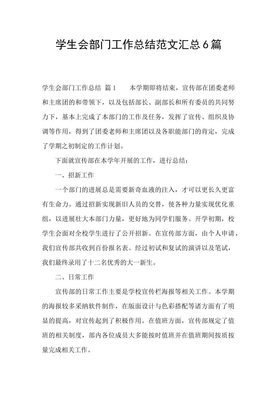 学生会部门工作总结范文汇总6篇_第1页
